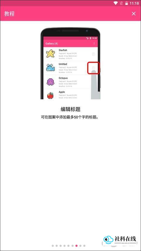 拼豆设计师编辑标题
