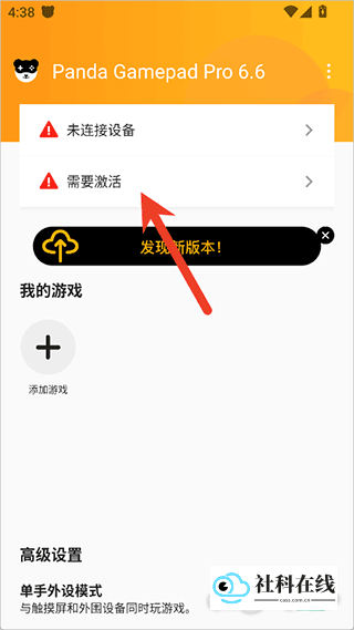 Panda Gamepad Pro激活步骤1