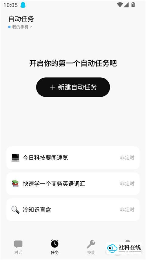 Marvis安卓版使用步骤7