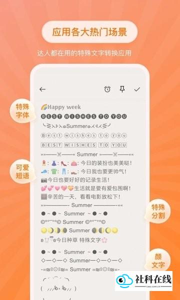 特殊文字生成器