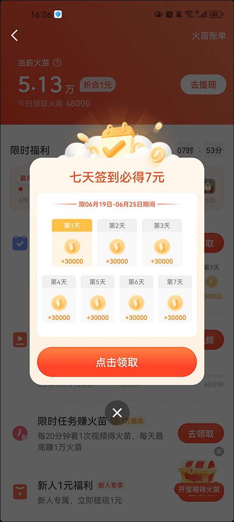 抖音火山版