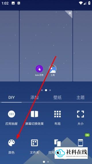 solo桌面更改桌面颜色步骤3