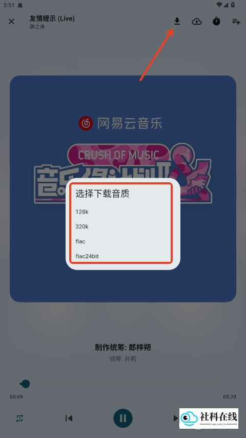 摩比音乐app使用教程3