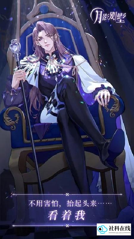 月影别墅官方版