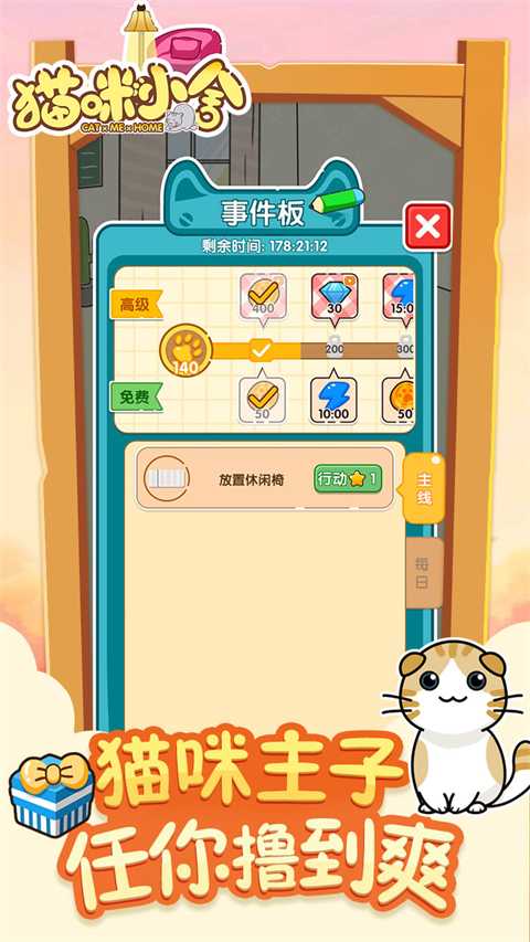 猫咪小舍官方版