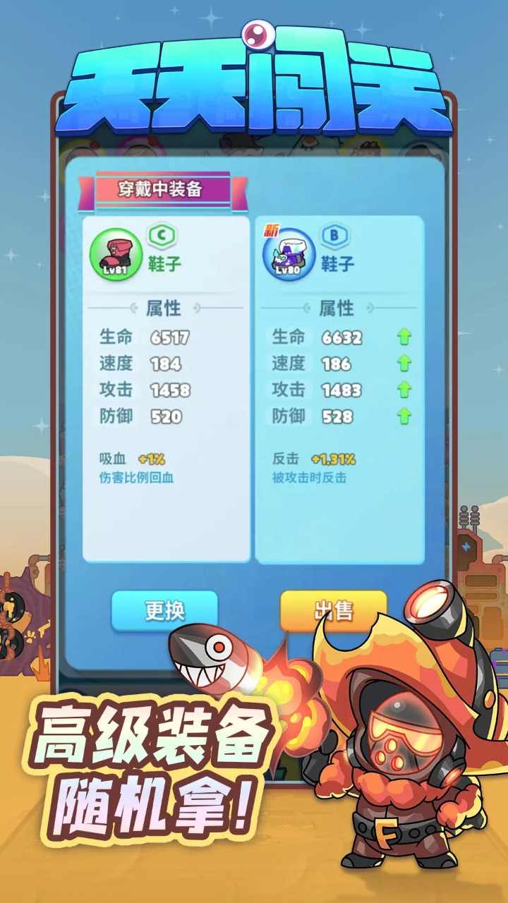 天天闯关传奇游戏
