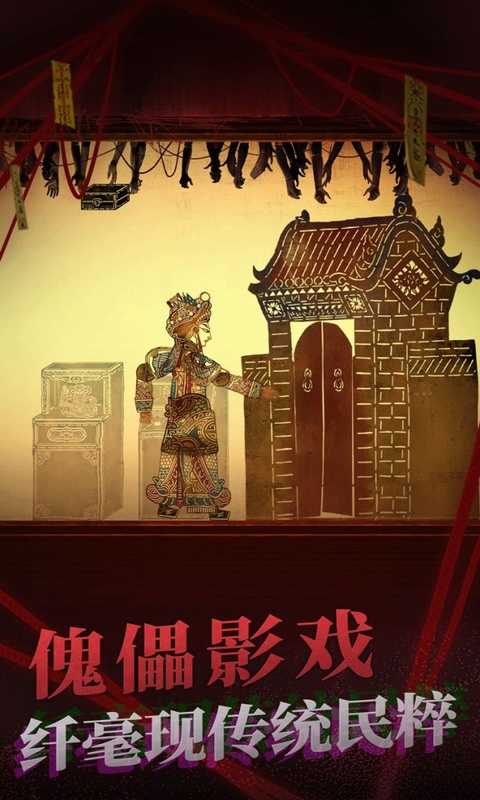 纸嫁衣2官方版