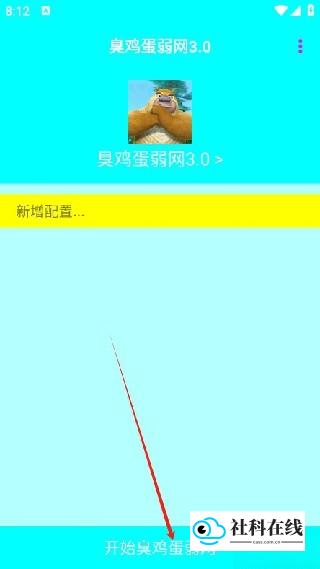 臭鸡蛋弱网8.0使用步骤3