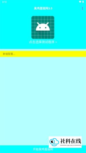 臭鸡蛋弱网8.0