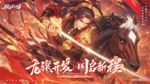 挑斗三国官方版