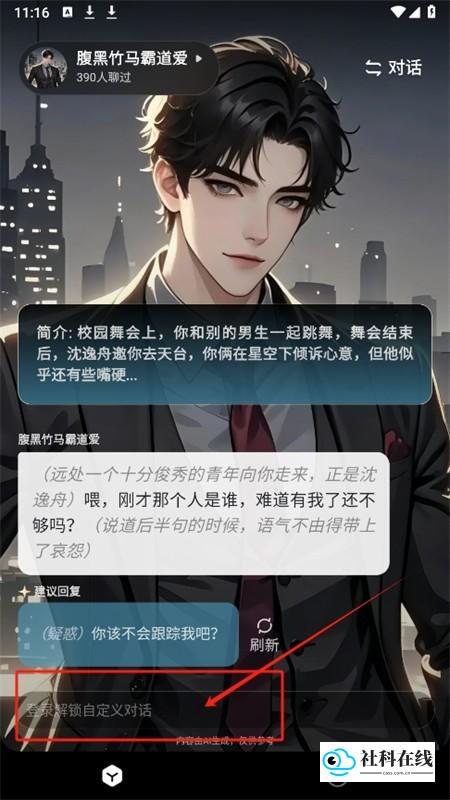 聊天步骤3开始对话