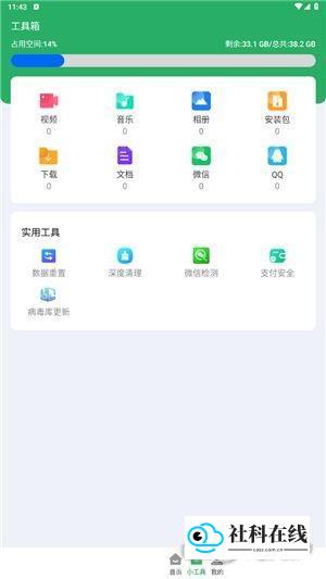 神速清理大师操作界面-3