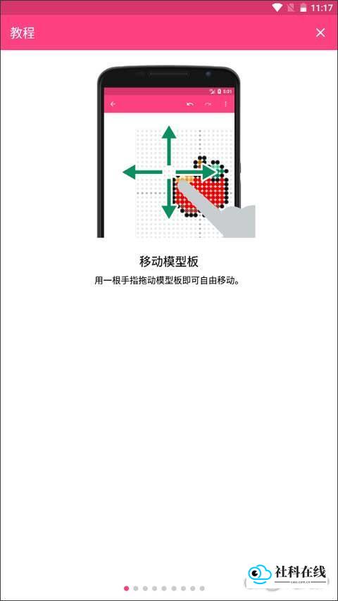 拼豆设计师移动模型板