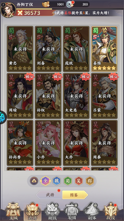 挑斗三国官方版