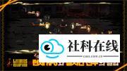 边狱巴士汉化版