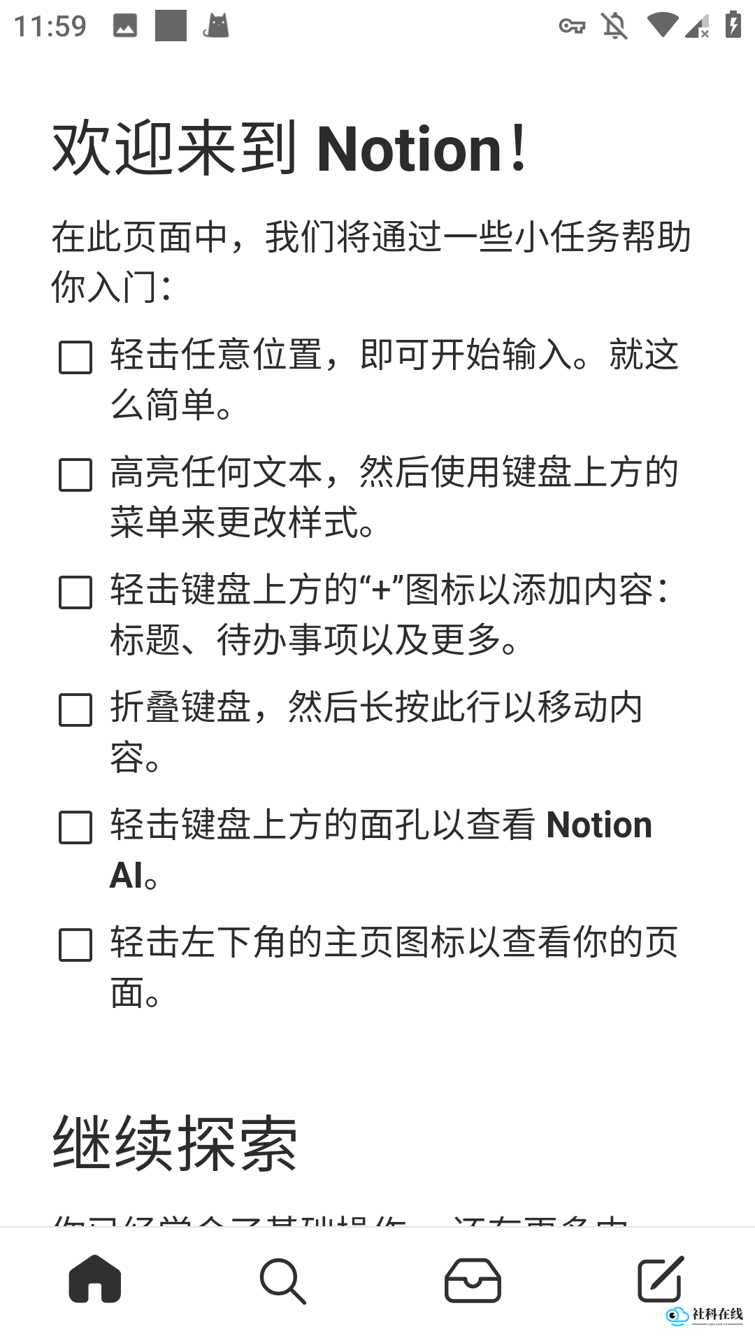 Notion中文版使用步骤一