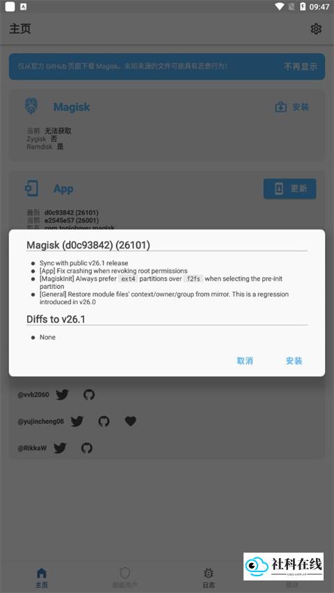 magisk面具app