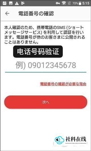 Mercari煤炉App注册教程4