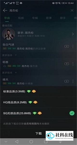 QQ音乐解码器教程步骤三