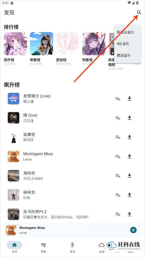 摩比音乐app使用教程1