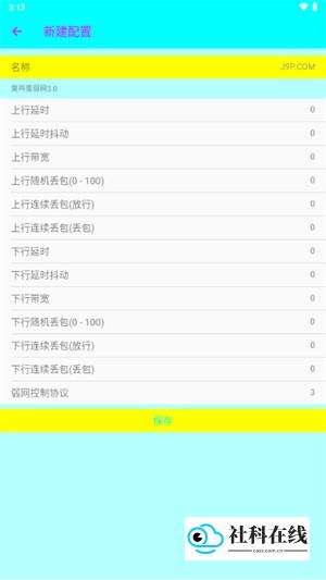 臭鸡蛋弱网8.0