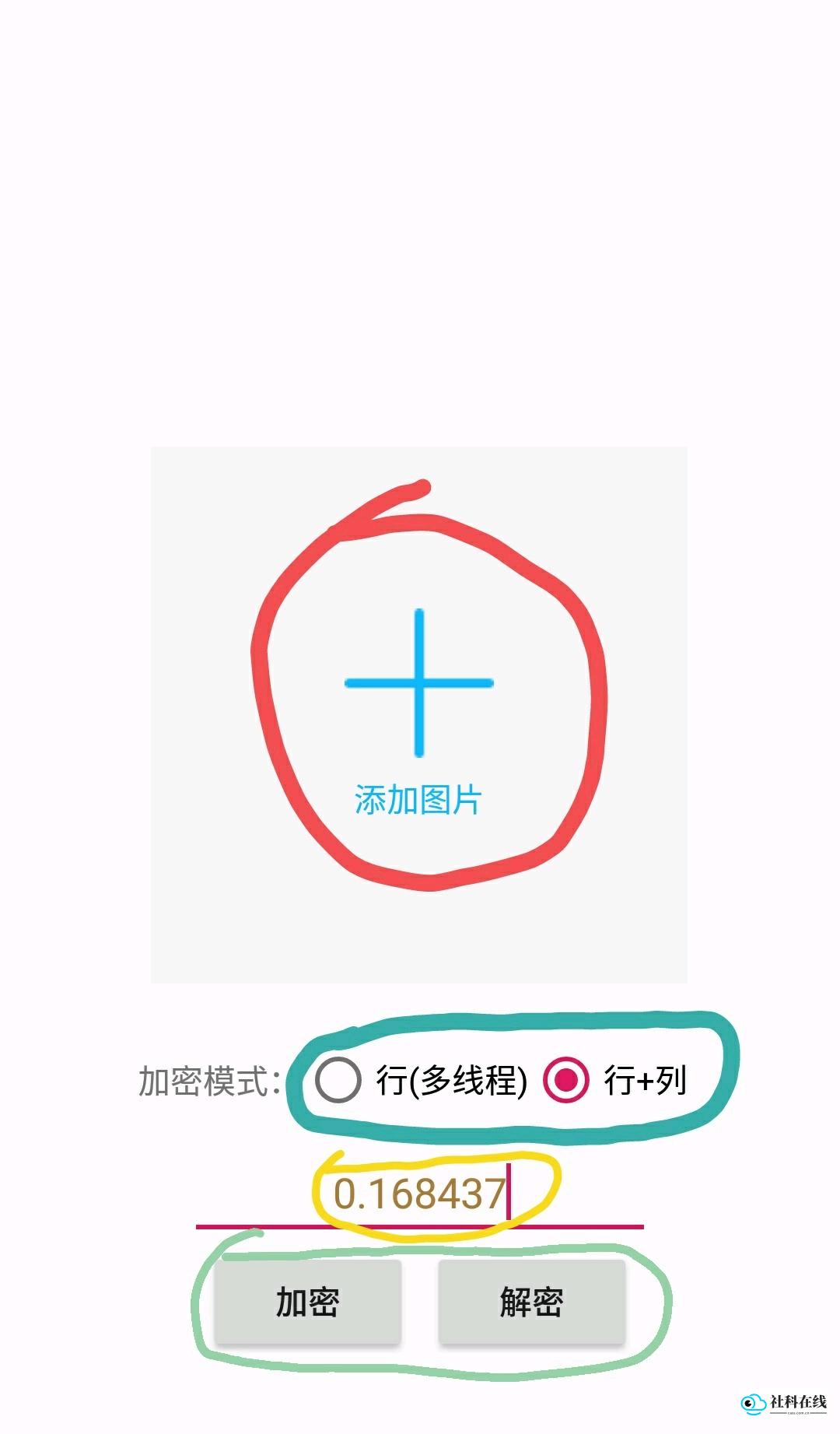 图片混淆PicEncrypt