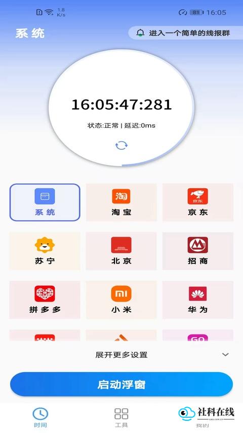 浮动时间