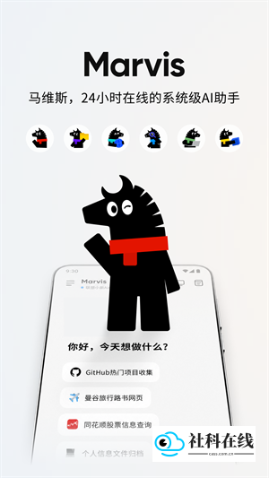 Marvis安卓版