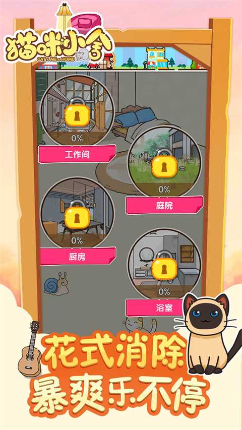 猫咪小舍官方版