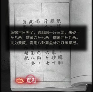 纸嫁衣2官方版