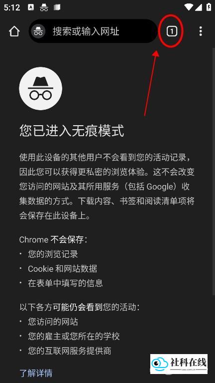 无痕模式图标