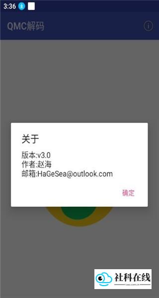QQ音乐解码器教程步骤二