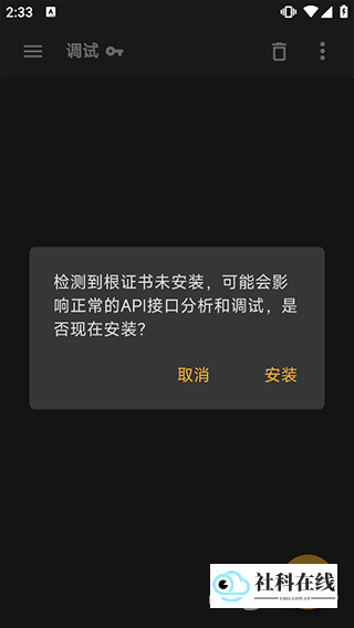 黄鸟抓包app使用教程2