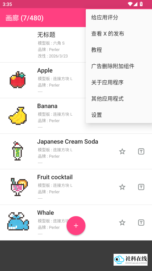 拼豆设计师