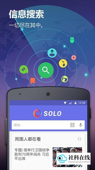 solo桌面