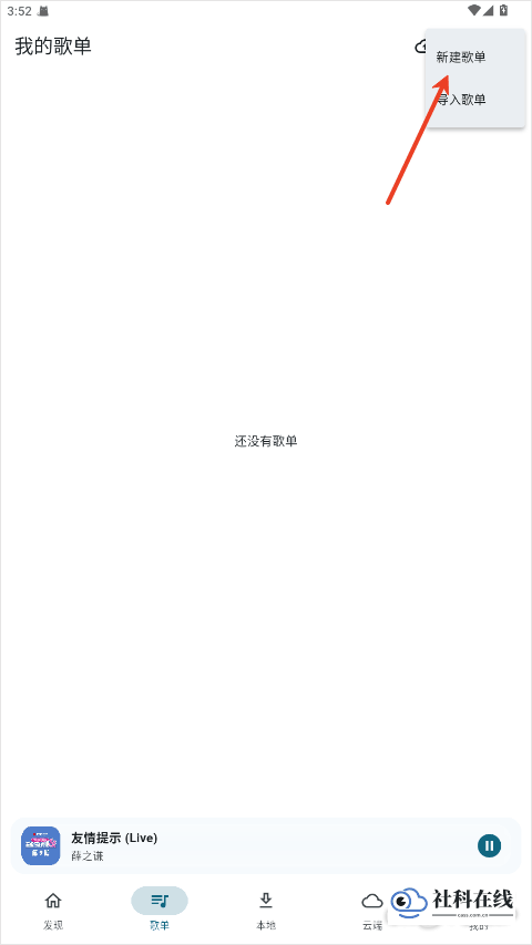 摩比音乐app使用教程4