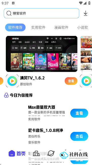 清风软件库2.1