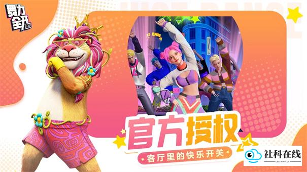 舞力全开派对