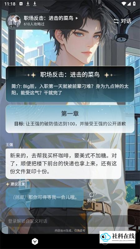 聊天步骤4切换角色