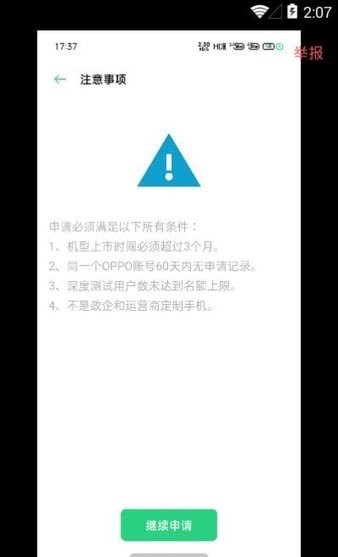 oppo深度测试