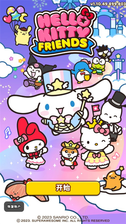 凯蒂猫和好朋友们安卓版