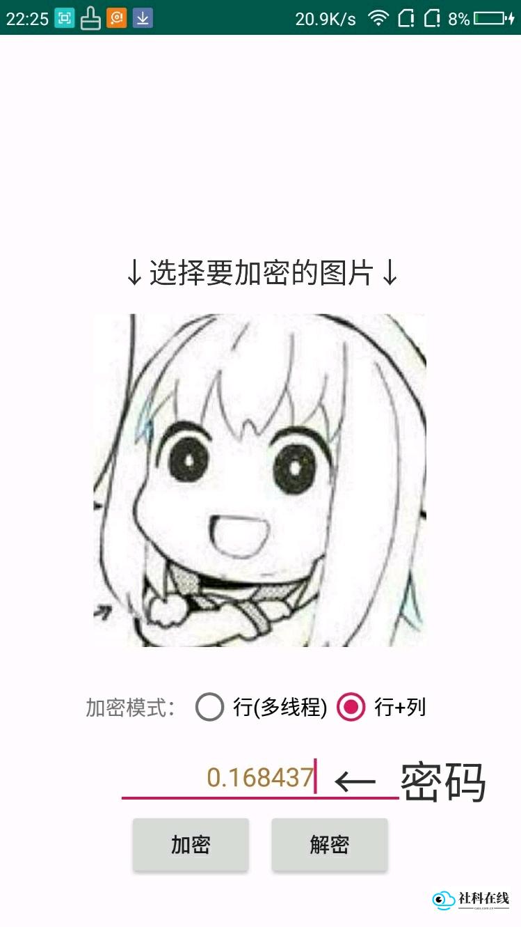 图片混淆PicEncrypt
