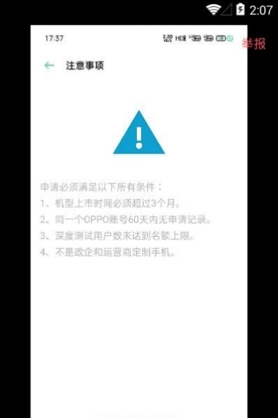oppo深度测试
