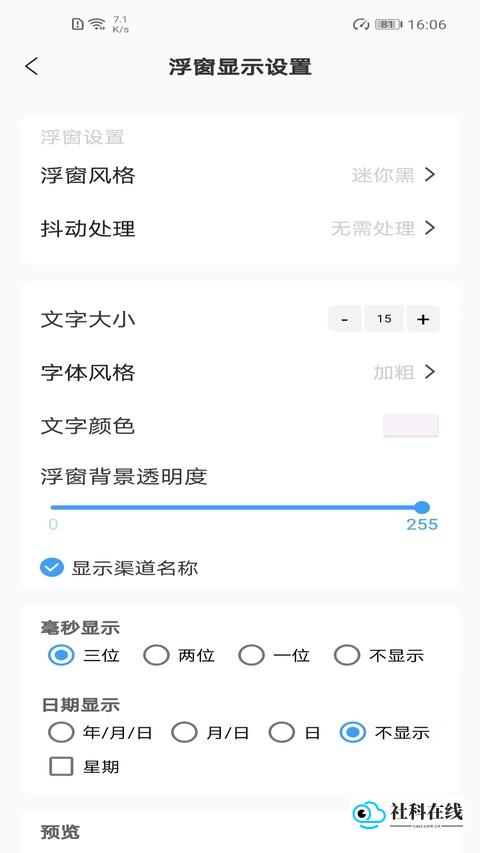 浮动时间