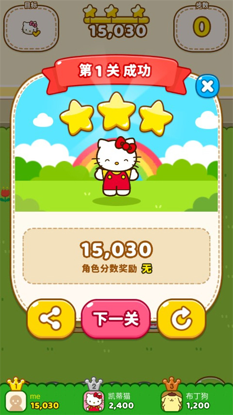 凯蒂猫和好朋友们安卓版