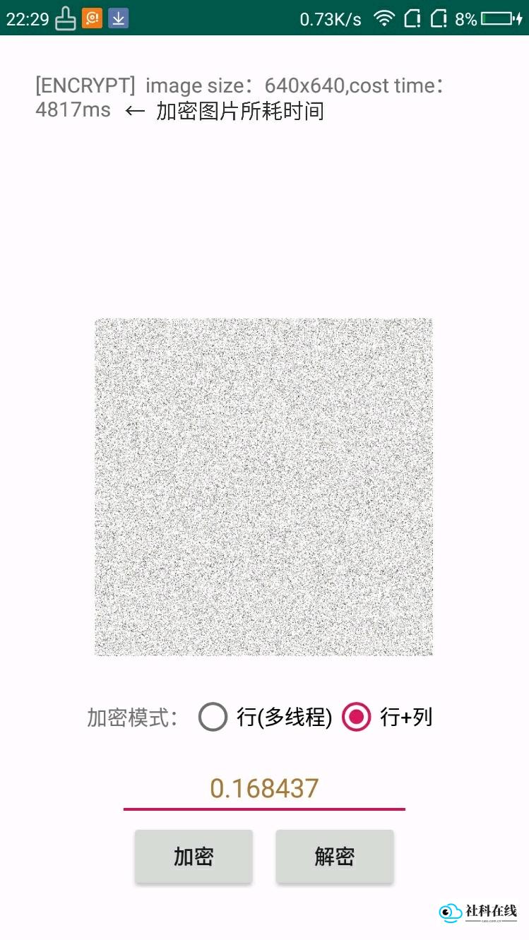 图片混淆PicEncrypt