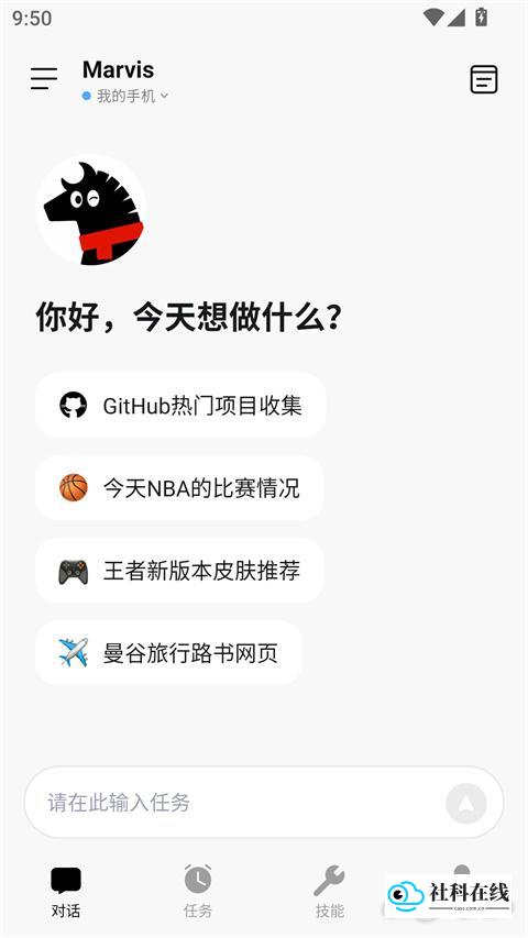 Marvis安卓版使用步骤3