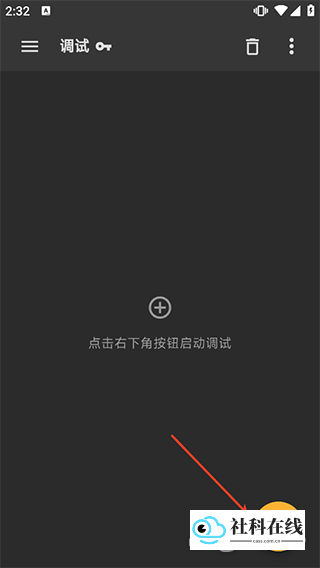 黄鸟抓包app使用教程1