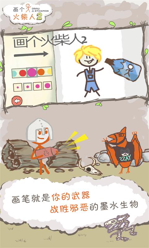 画个火柴人2官方版