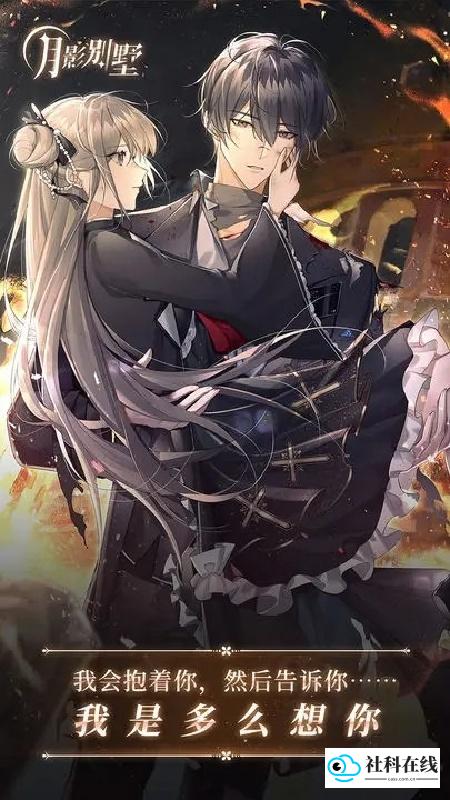 月影别墅官方版